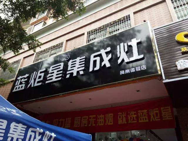  意昂2集成灶广东梅县店