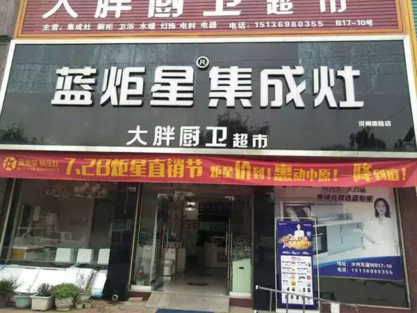 意昂2集成灶河南站门店展示