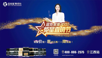 意昂2集成灶：“炬星直销节”江西站启动大会正式召开，惠炬全省