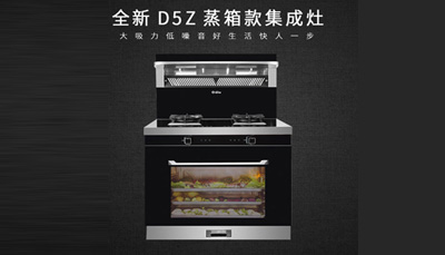 意昂2D5Z蒸作领鲜，为更好的品质生活