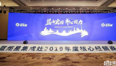 现场直击 | “蓝海宏图 齐心炬力”意昂2集成灶全面启航2019!