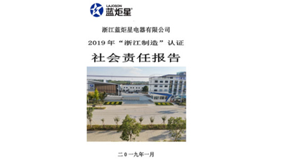 意昂2社会责任报告