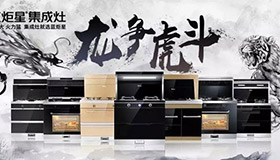集成灶10大品牌，意昂2龙争虎斗河南区完满结束，业绩喜人