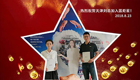 喜报，天津刘总湖北姚总成功加入意昂2！一天连下两城！