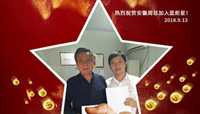 喜报，再下一城！恭喜安徽周总成功加入意昂2！