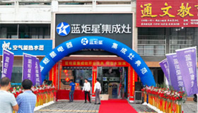 热烈祝贺意昂2集成灶强势入驻浦江