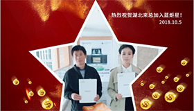 喜报，再下一城！恭喜湖北来总成功加入意昂2！