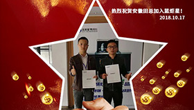 喜报，再下一城！恭喜安徽田总成功加入意昂2！