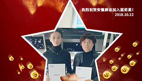 喜报，再下一城！恭喜安徽薛总成功加入意昂2！