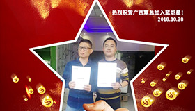 喜报，再下一城！恭喜广西覃总成功加入意昂2！