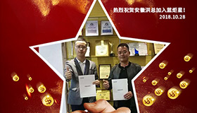 喜报，再下一城！恭喜安徽洪总成功加入意昂2！