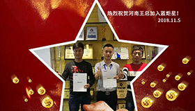 喜报，再下一城！恭喜河南王总任总成功加入意昂2！