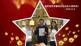 喜报，连下两城！恭喜安徽徐总任总成功加入意昂2！