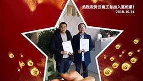 喜报，再下一城！恭喜云南王总任总成功加入意昂2！