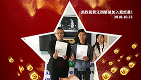 喜报，再下一城！恭喜江西邹总成功加入意昂2！