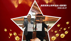 喜报，再下一城！恭喜山东李总成功加入意昂2！