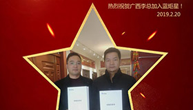 喜报！再下一城！恭喜广西李总成功加入意昂2！
