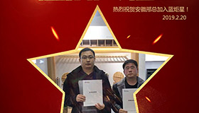 喜报！再下一城！恭喜安徽邢总成功加入意昂2！