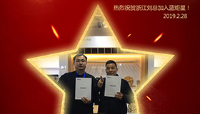 喜报！再下一城！恭喜江苏刘总成功加入意昂2！