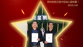 喜报！再下一城！恭喜江苏卢总成功加入意昂2！