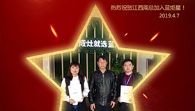 喜报！再下一城！恭喜江西周总成功加入意昂2！