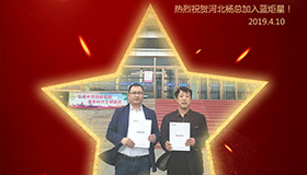 喜报！再下一城！恭喜河北杨总成功加入意昂2！