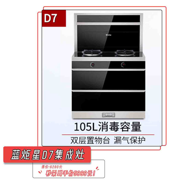 意昂2D7集成灶
