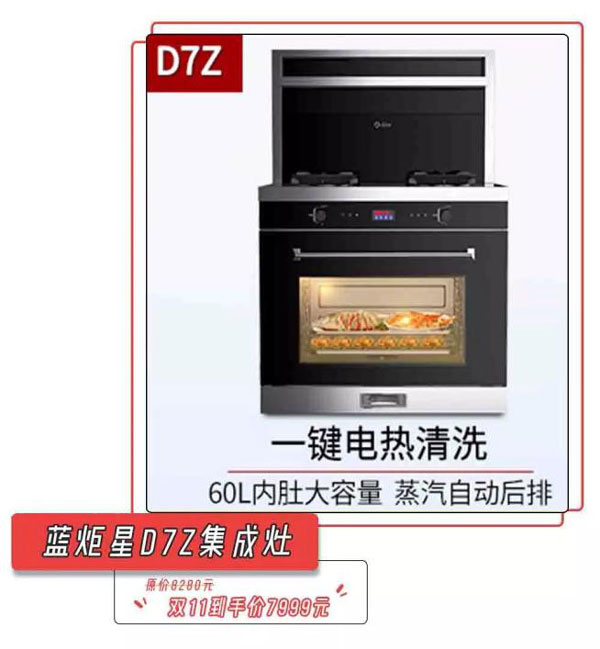 意昂2D7Z集成灶