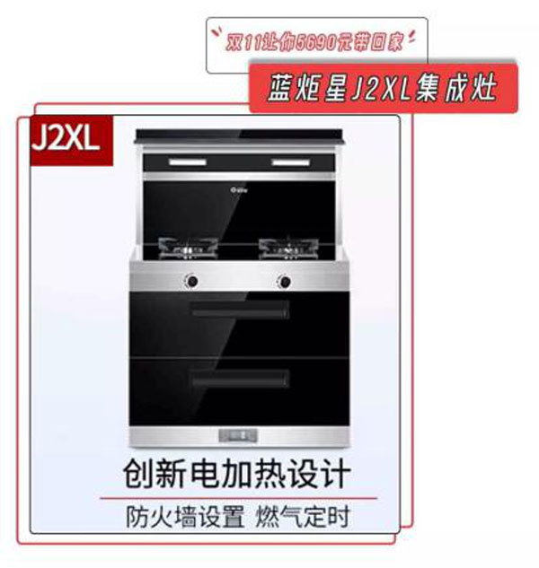 意昂2J2XL集成灶