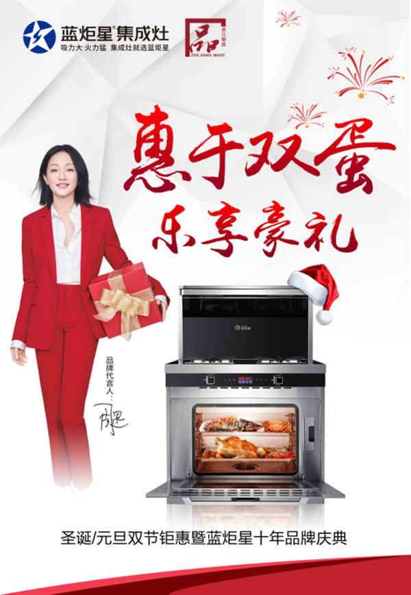 意昂2集成灶活动