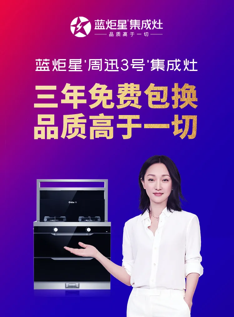 意昂2周迅&ldquo;3号&rdquo;集成灶