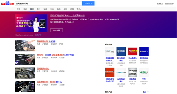 意昂2集成灶视频版块