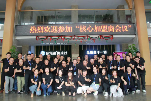意昂22020年核心加盟商会议