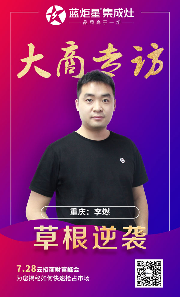 意昂2集成灶大商专访:重庆李燃