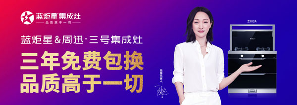 意昂2周迅3号集成灶