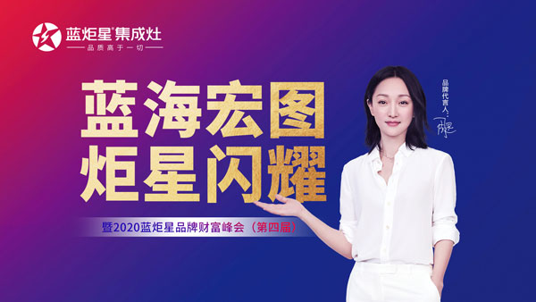 2020第四届意昂2品牌峰会