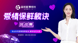 分享你的爱情保鲜秘诀,一起赢取意昂2集成灶的钻戒吧!