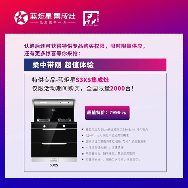 生日特供款意昂2S3XS集成灶