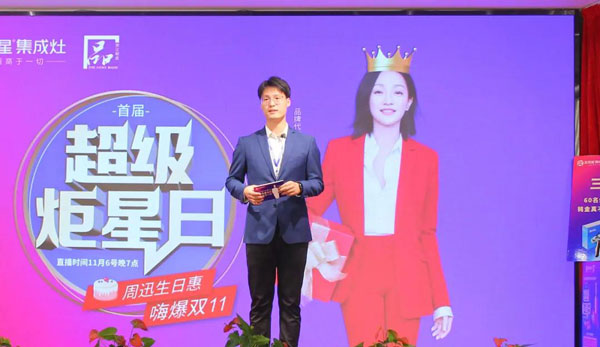 意昂2集成灶双十一直播间