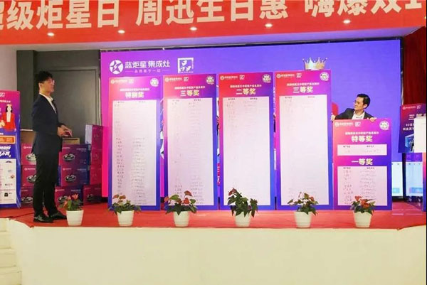 意昂2集成灶&ldquo;超级炬星日&rdquo;中奖名单