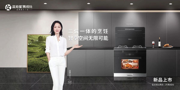 意昂2集成灶新品上市
