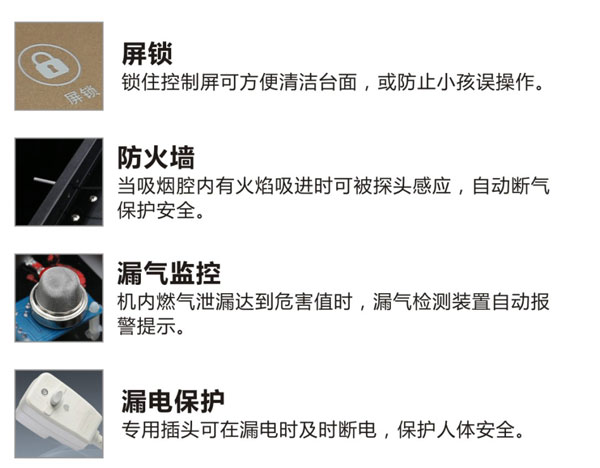 意昂2集成灶安全性能防护