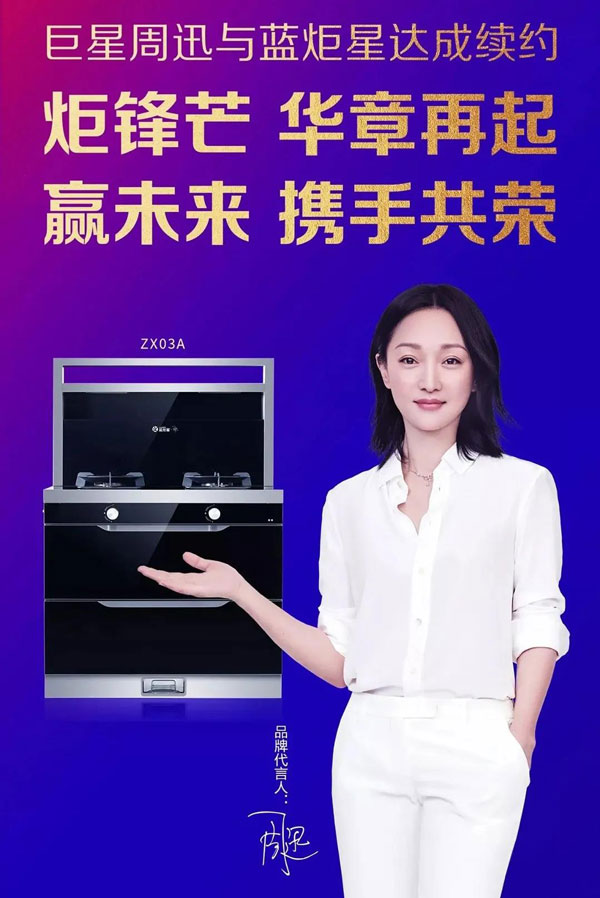 意昂2&周迅&middot;3号集成灶全网首发