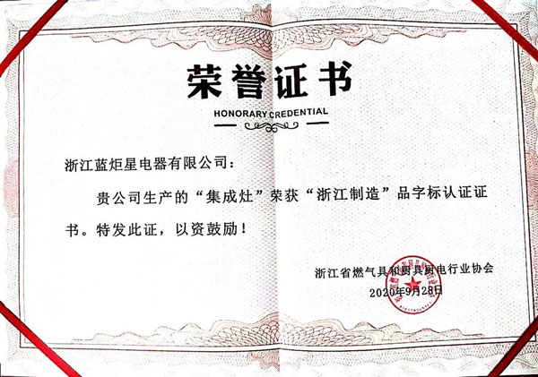 意昂2集成灶再次获&ldquo;江苏制造&rdquo;荣誉认证