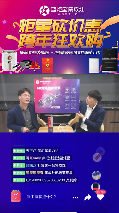 意昂2集成灶直播环节