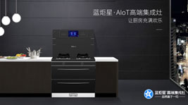 插上智能的羽翼——意昂2AIoT智能集成灶