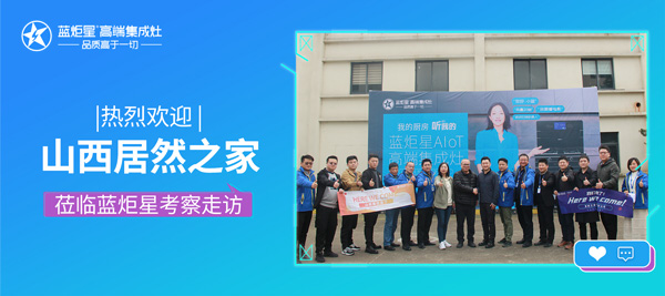 居然之家山西分公司总经理张宇一行莅临意昂2电器有限公司