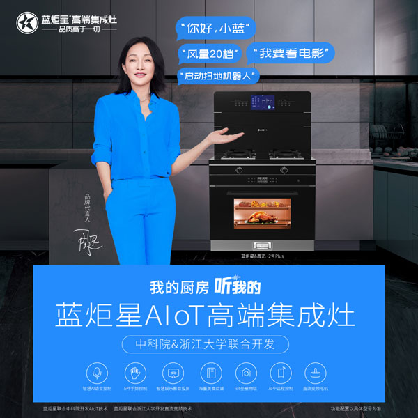意昂2AIoT高端集成灶