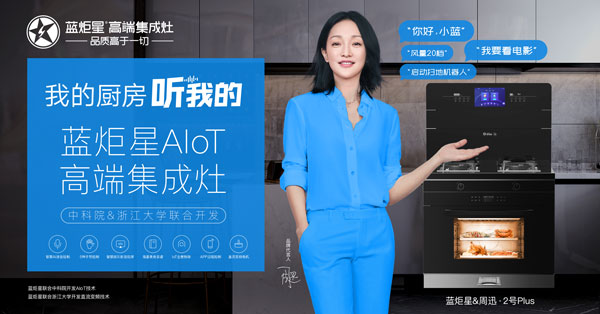 意昂2AIoT高端智能集成灶