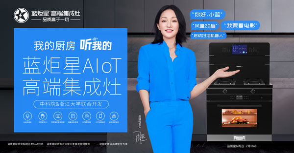 意昂2AIoT高端集成灶